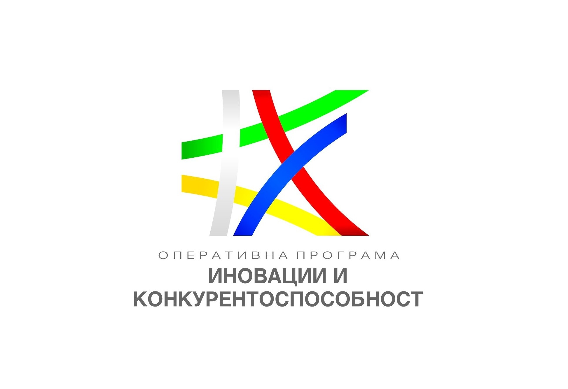 Оперативна програма „Иновации и конкурентоспособност“ 2014-2020